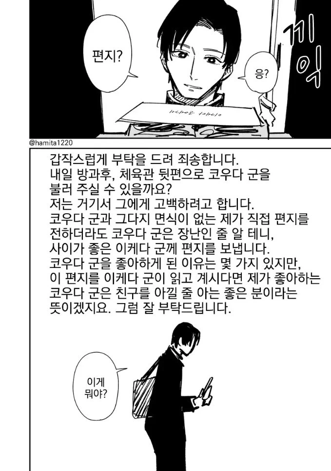 2중 훼이크 러브레터.manga - 이미지 4