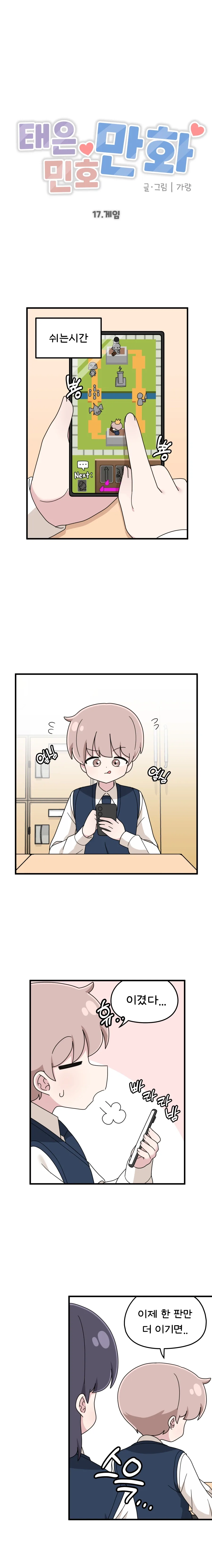 짝꿍 여자애랑 같이 게임하는 만화.manhwa - 이미지 2