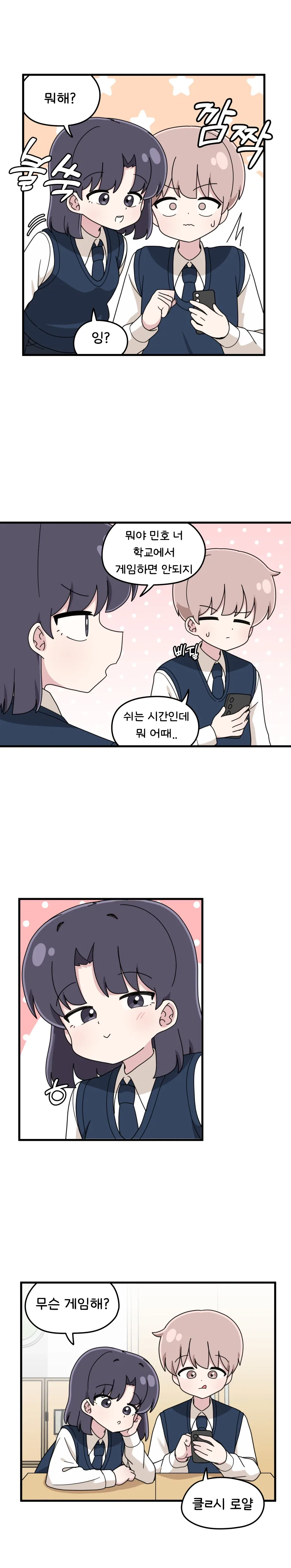 짝꿍 여자애랑 같이 게임하는 만화.manhwa - 이미지 3