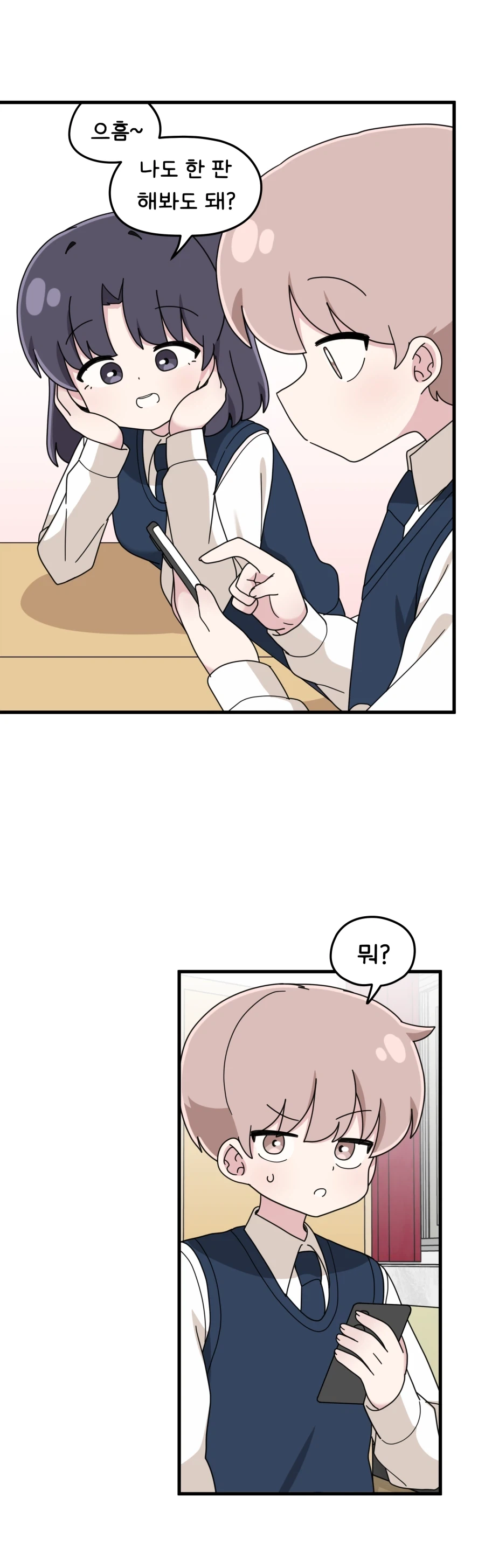 짝꿍 여자애랑 같이 게임하는 만화.manhwa - 이미지 4