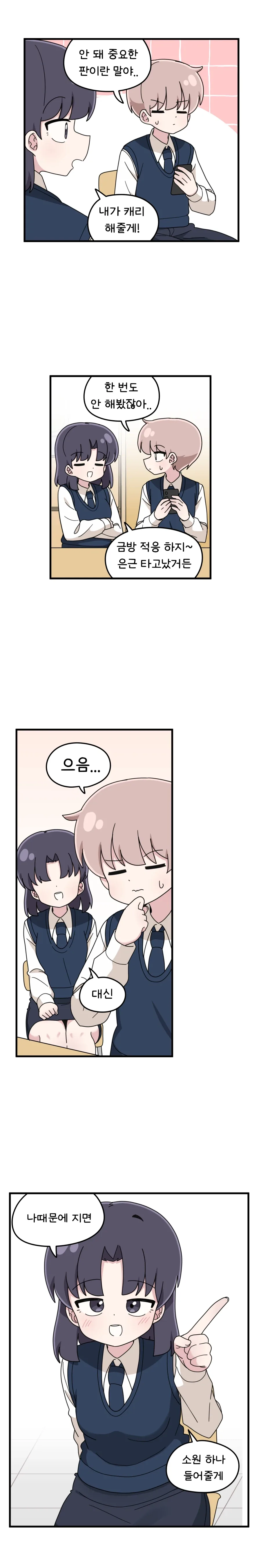 짝꿍 여자애랑 같이 게임하는 만화.manhwa - 이미지 5