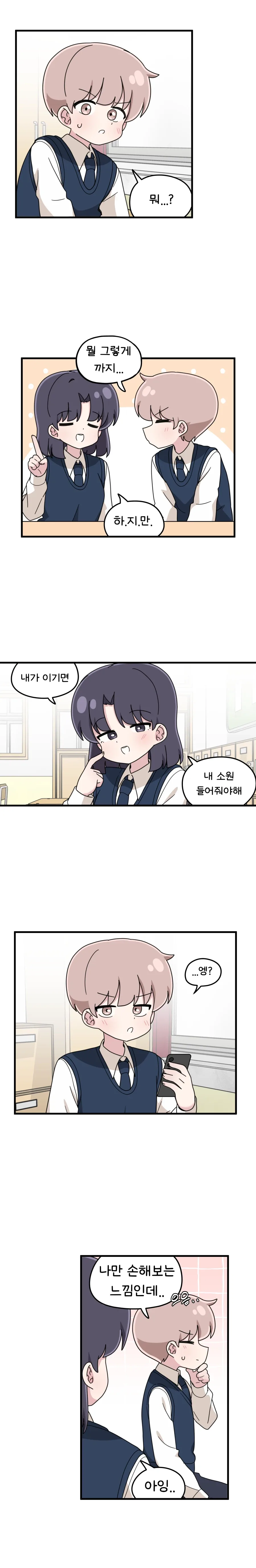 짝꿍 여자애랑 같이 게임하는 만화.manhwa - 이미지 6