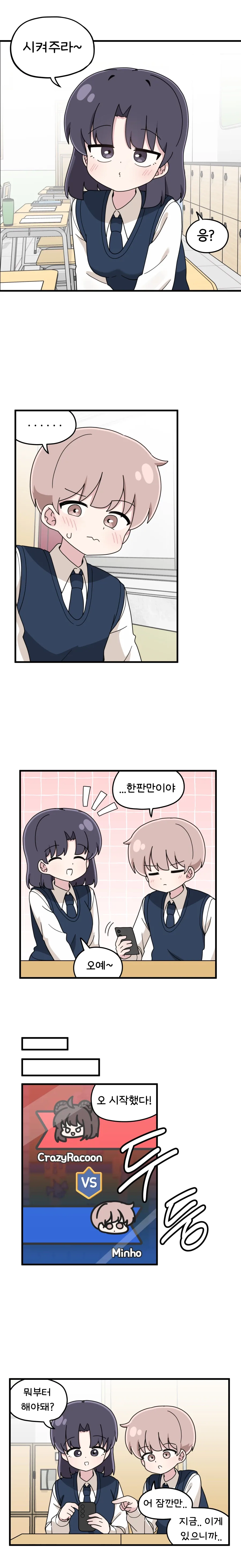 짝꿍 여자애랑 같이 게임하는 만화.manhwa - 이미지 7
