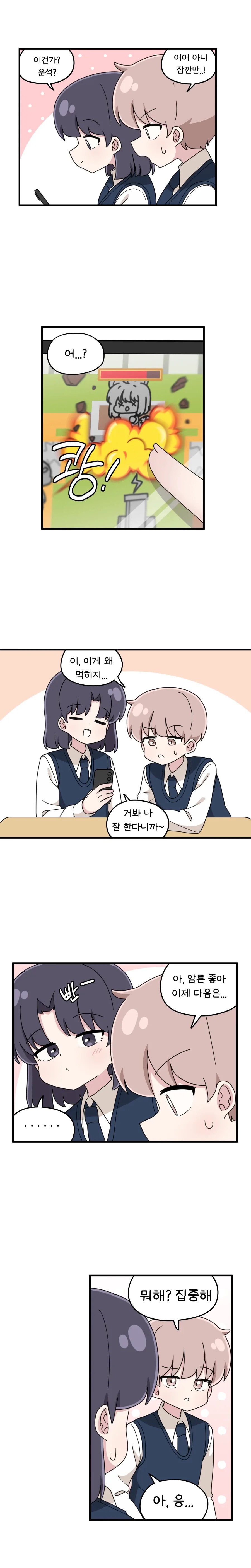 짝꿍 여자애랑 같이 게임하는 만화.manhwa - 이미지 8