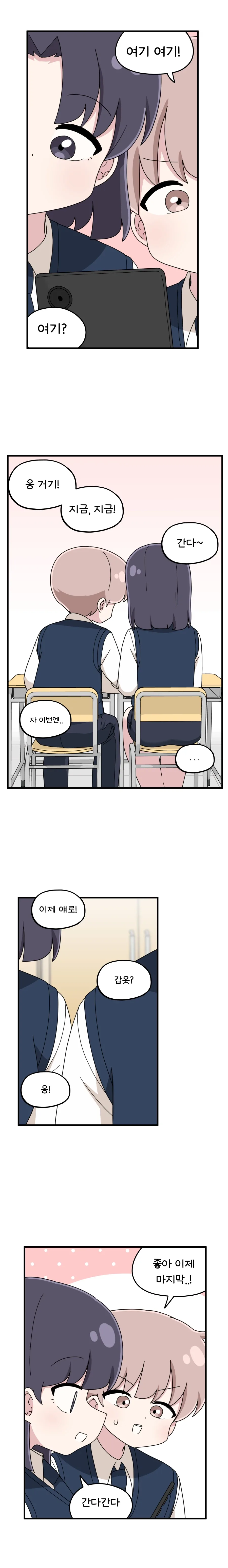 짝꿍 여자애랑 같이 게임하는 만화.manhwa - 이미지 9