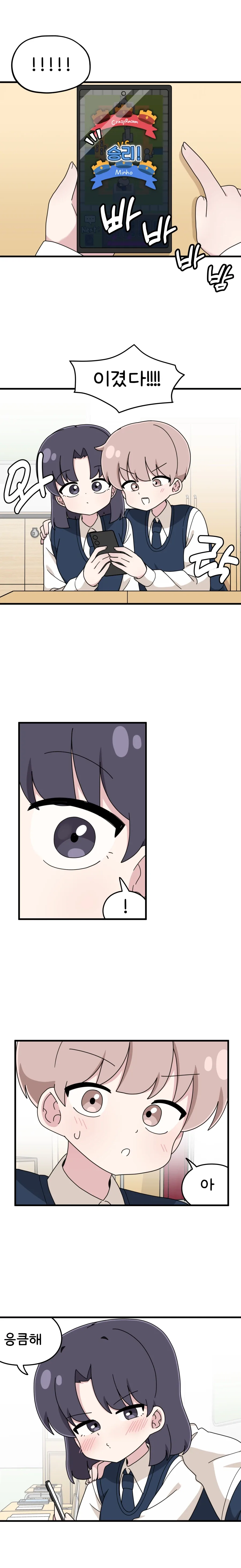 짝꿍 여자애랑 같이 게임하는 만화.manhwa - 이미지 10