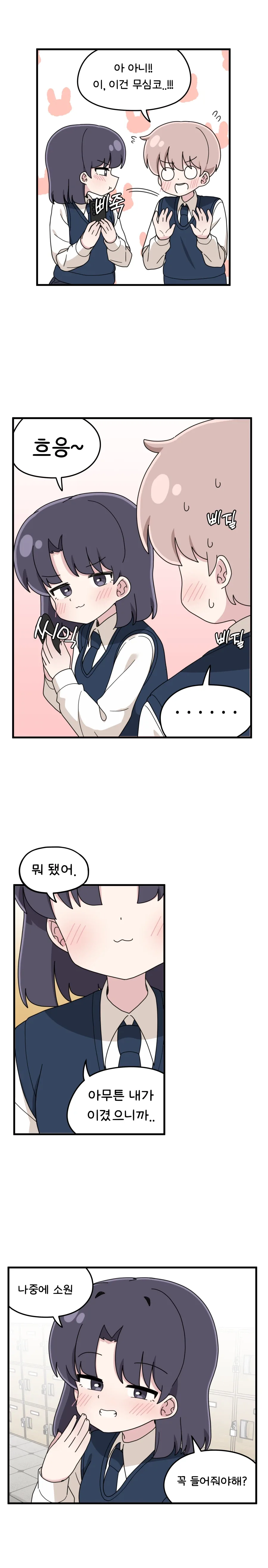 짝꿍 여자애랑 같이 게임하는 만화.manhwa - 이미지 11