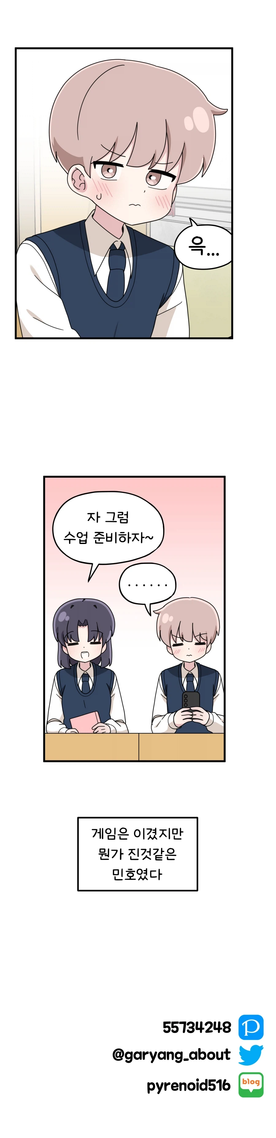 짝꿍 여자애랑 같이 게임하는 만화.manhwa - 이미지 12