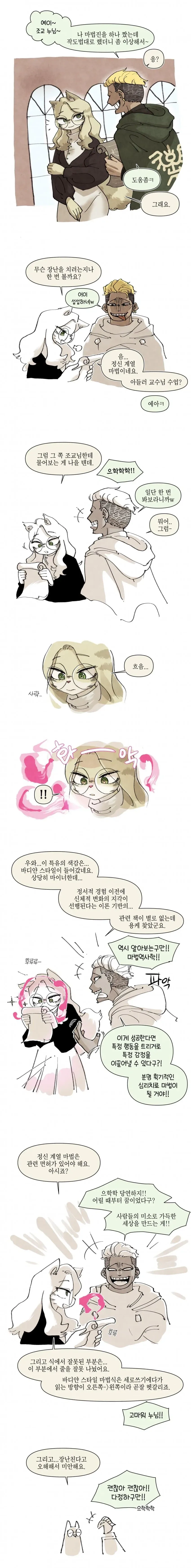 ㅈㄱ와 금태양.Manhwa