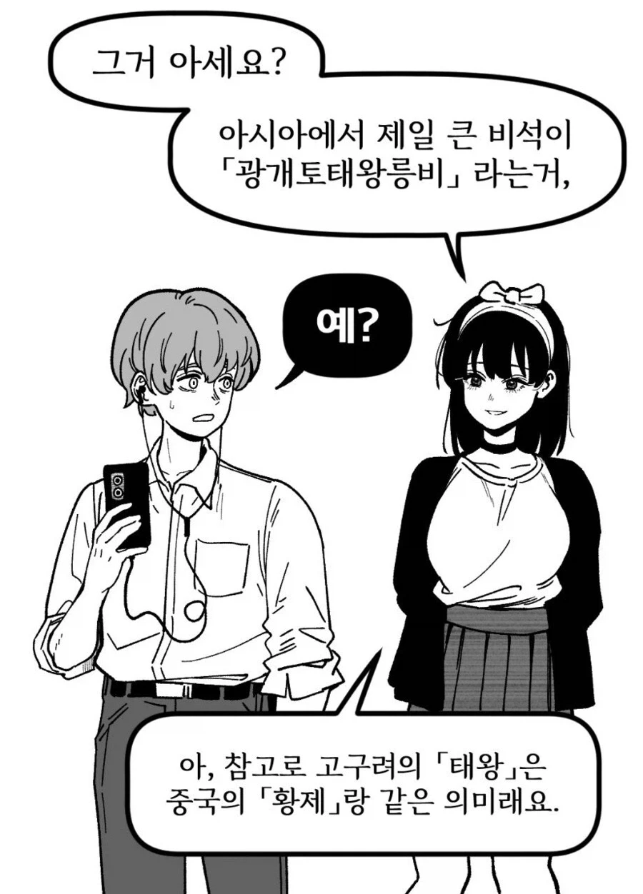 가끔 고증 틀리는 강사.manwha - 이미지 2