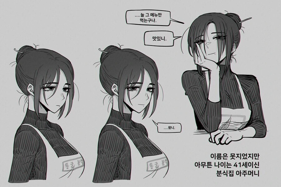 분식집 유부녀 만화