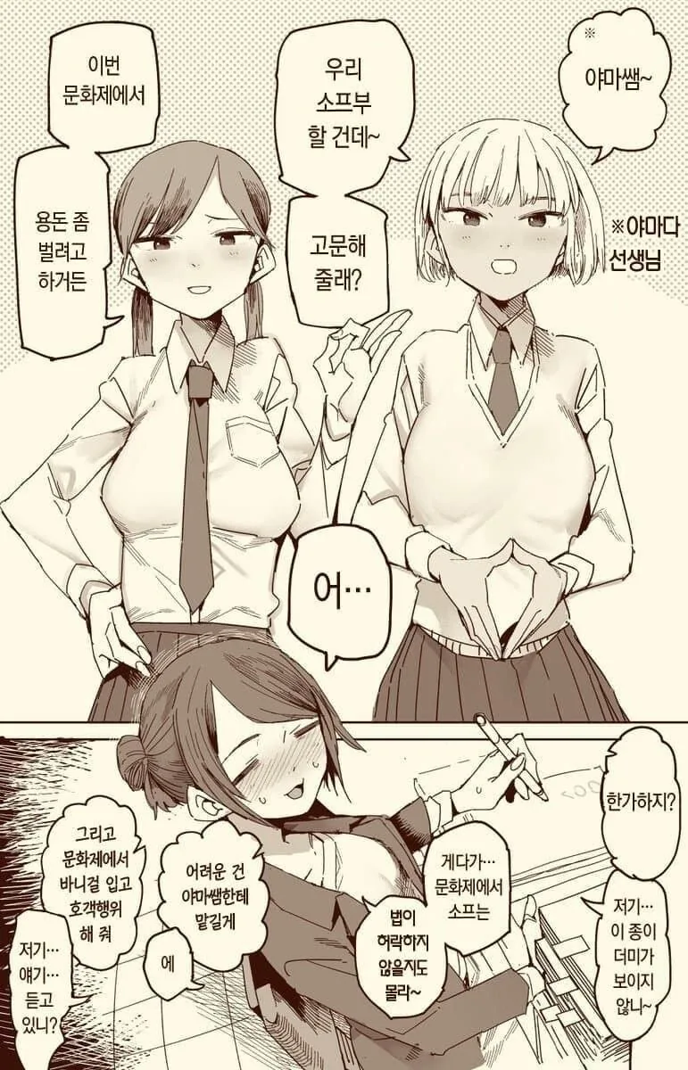 학교 문화제에서 소프 하는 만화.manga