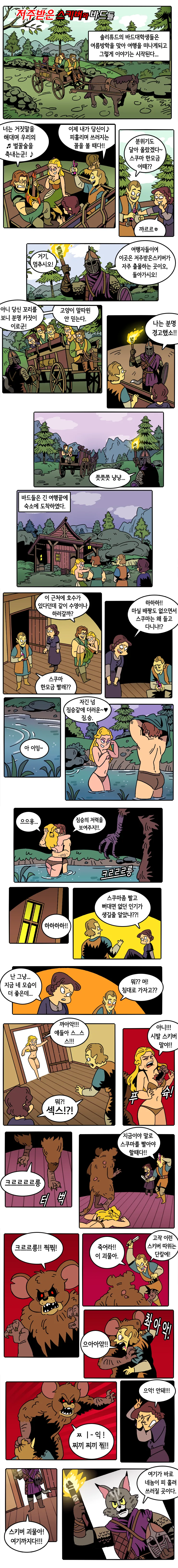스카이림을 수호하는 카짓 경비병 manhwa