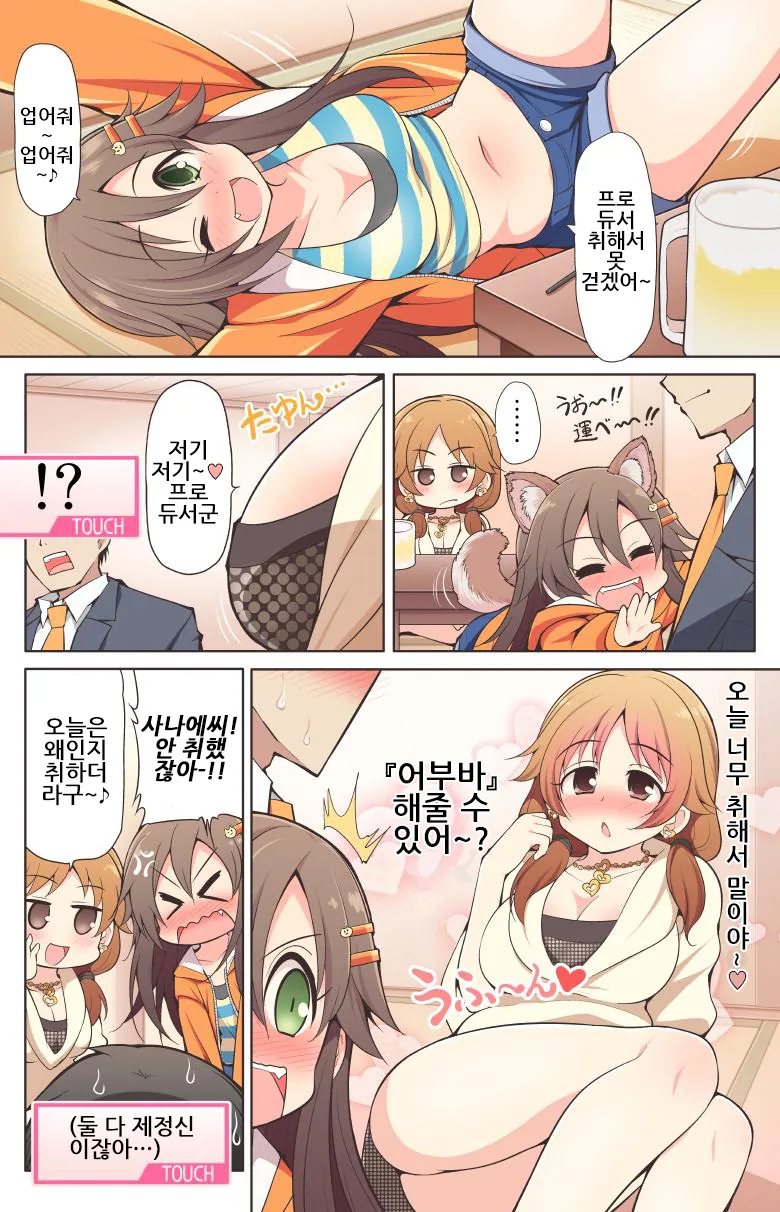 [신데마스@] 술취한 유키 사나에