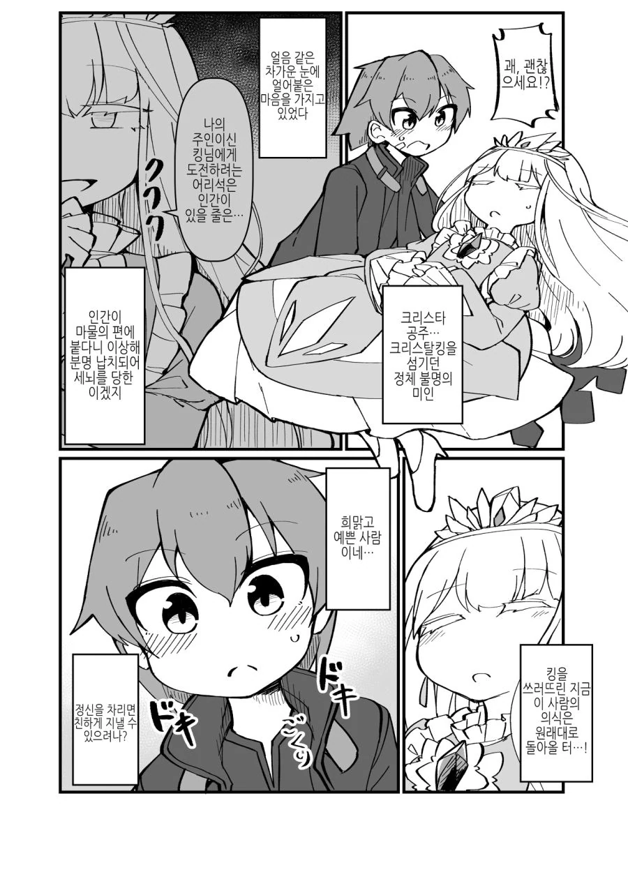 용사가 행방불명된 가족을 찾은.MANGA - 이미지 2