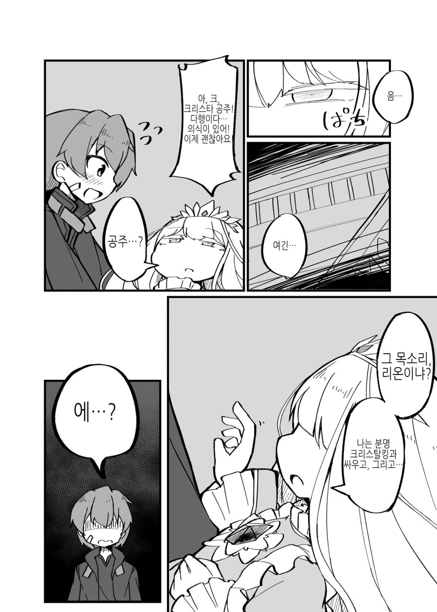 용사가 행방불명된 가족을 찾은.MANGA - 이미지 3