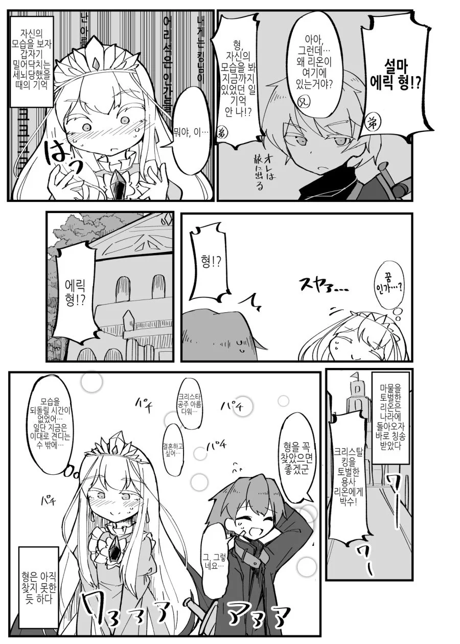 용사가 행방불명된 가족을 찾은.MANGA - 이미지 4