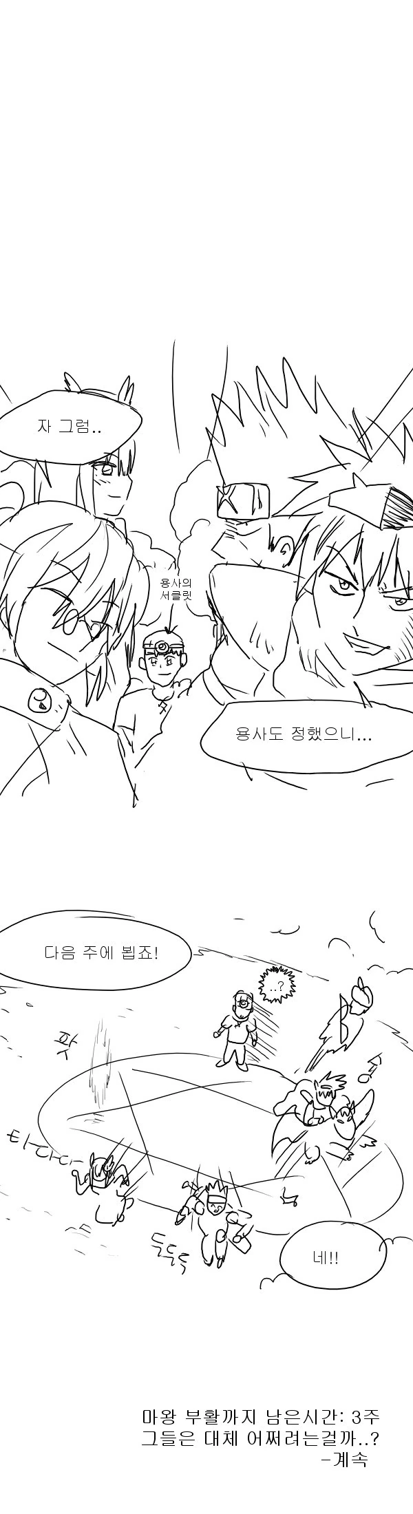 용사님 조별과제 절망편.manhwa - 이미지 2