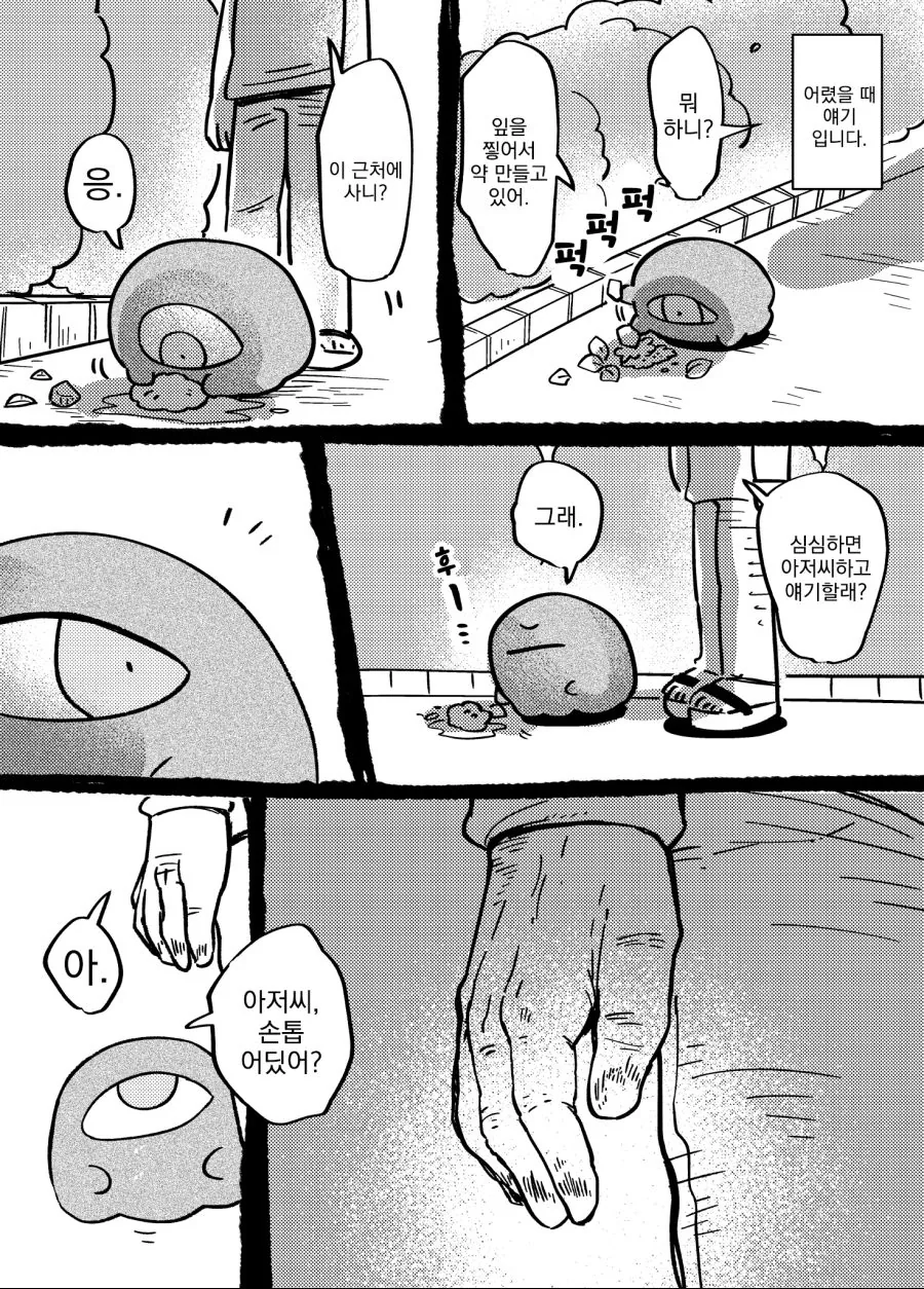 번역) 과거의 추억.manga