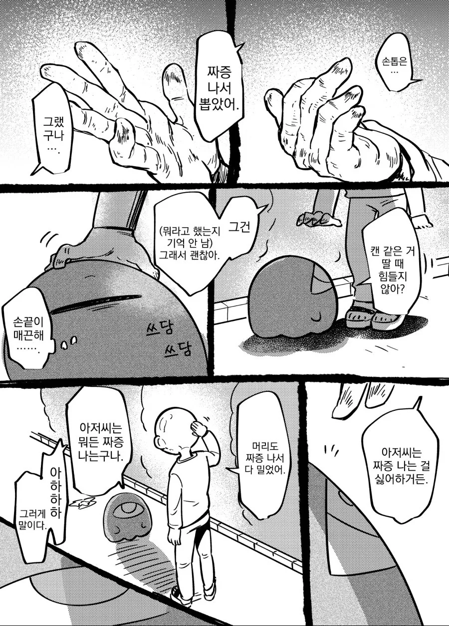 번역) 과거의 추억.manga - 이미지 2