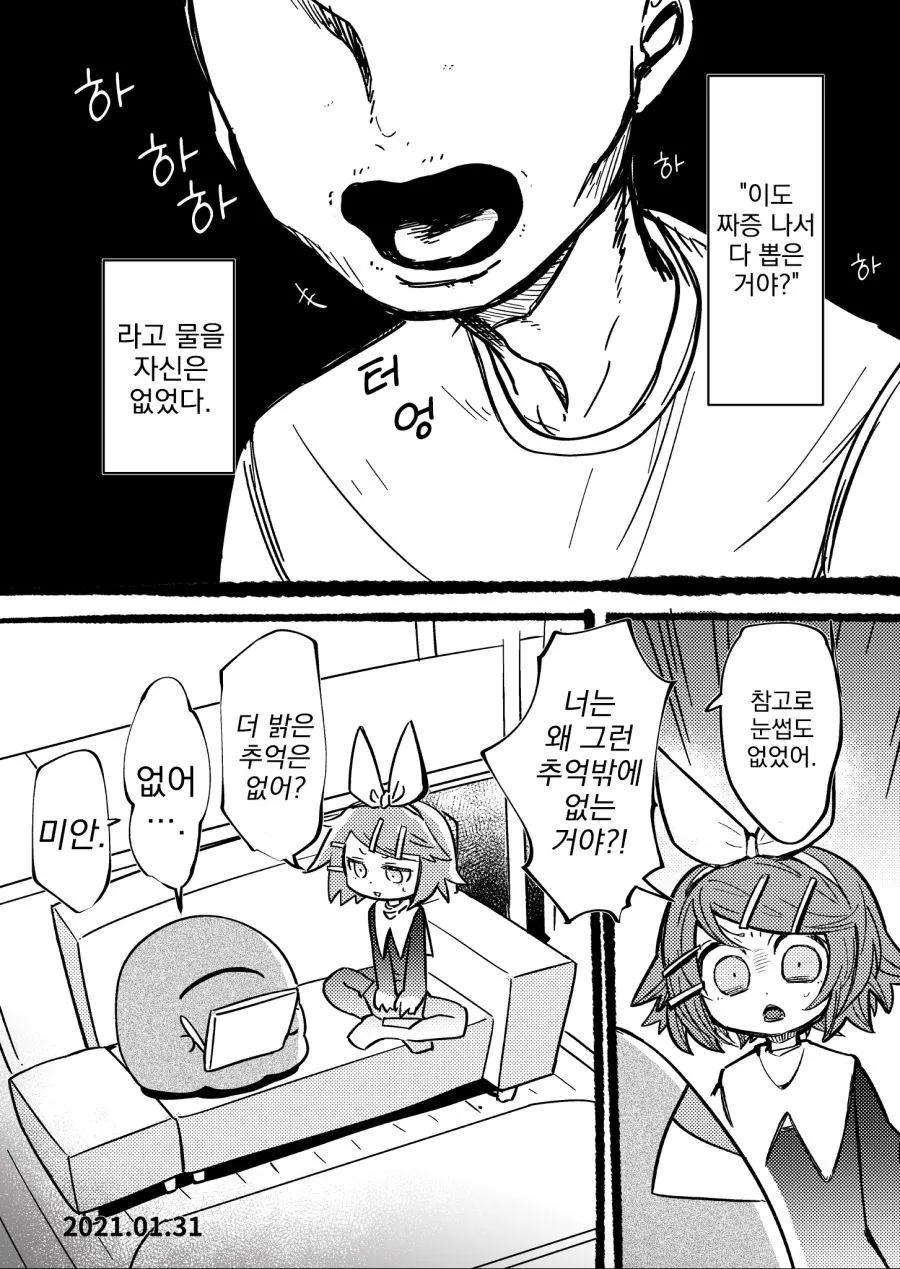 번역) 과거의 추억.manga - 이미지 3