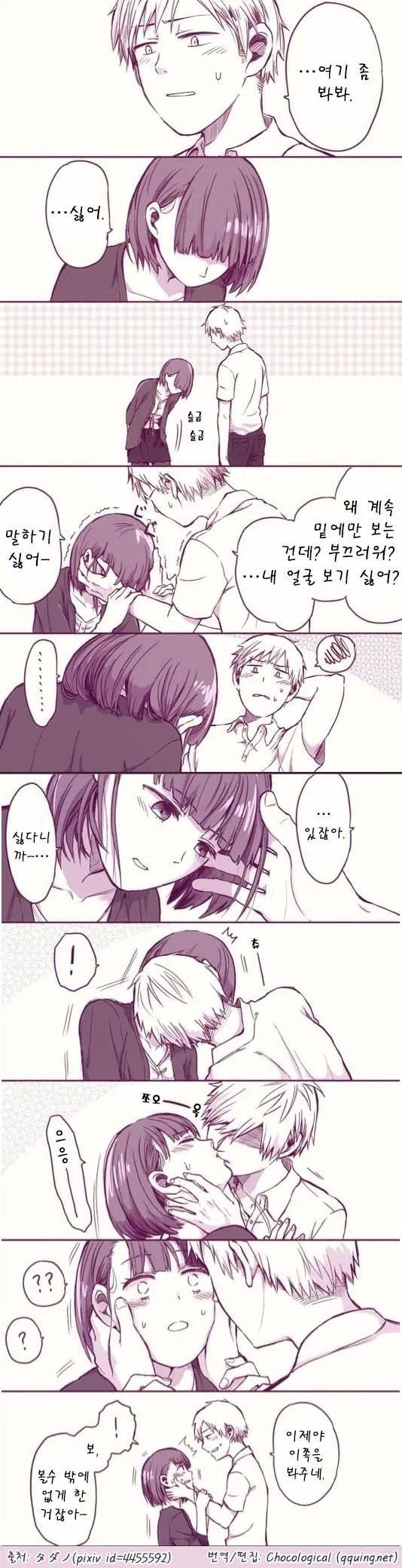 고개를 들지 않는 여자친구 만화.manwha