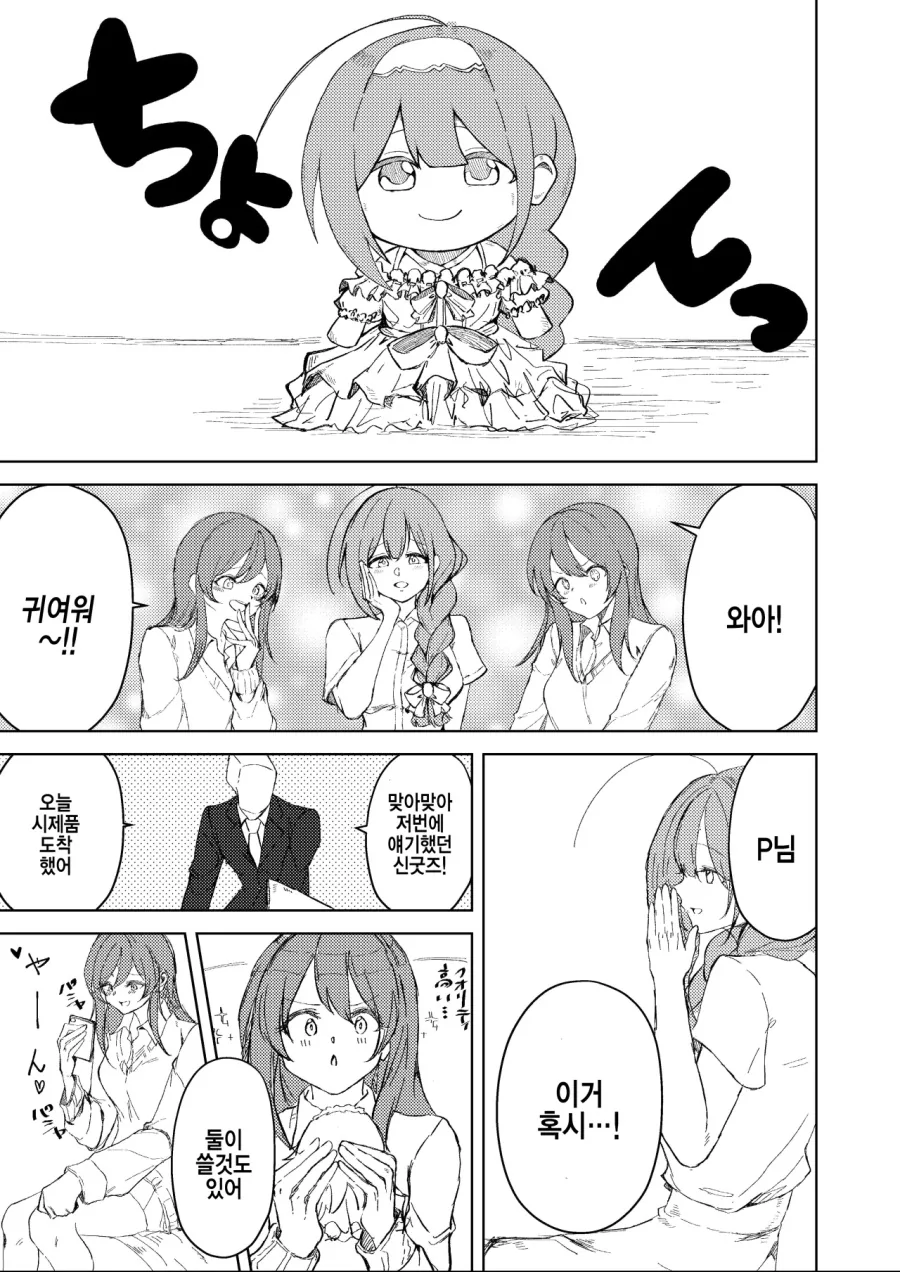 [@] 프로듀서 인형 만드는 치유키.manhwa