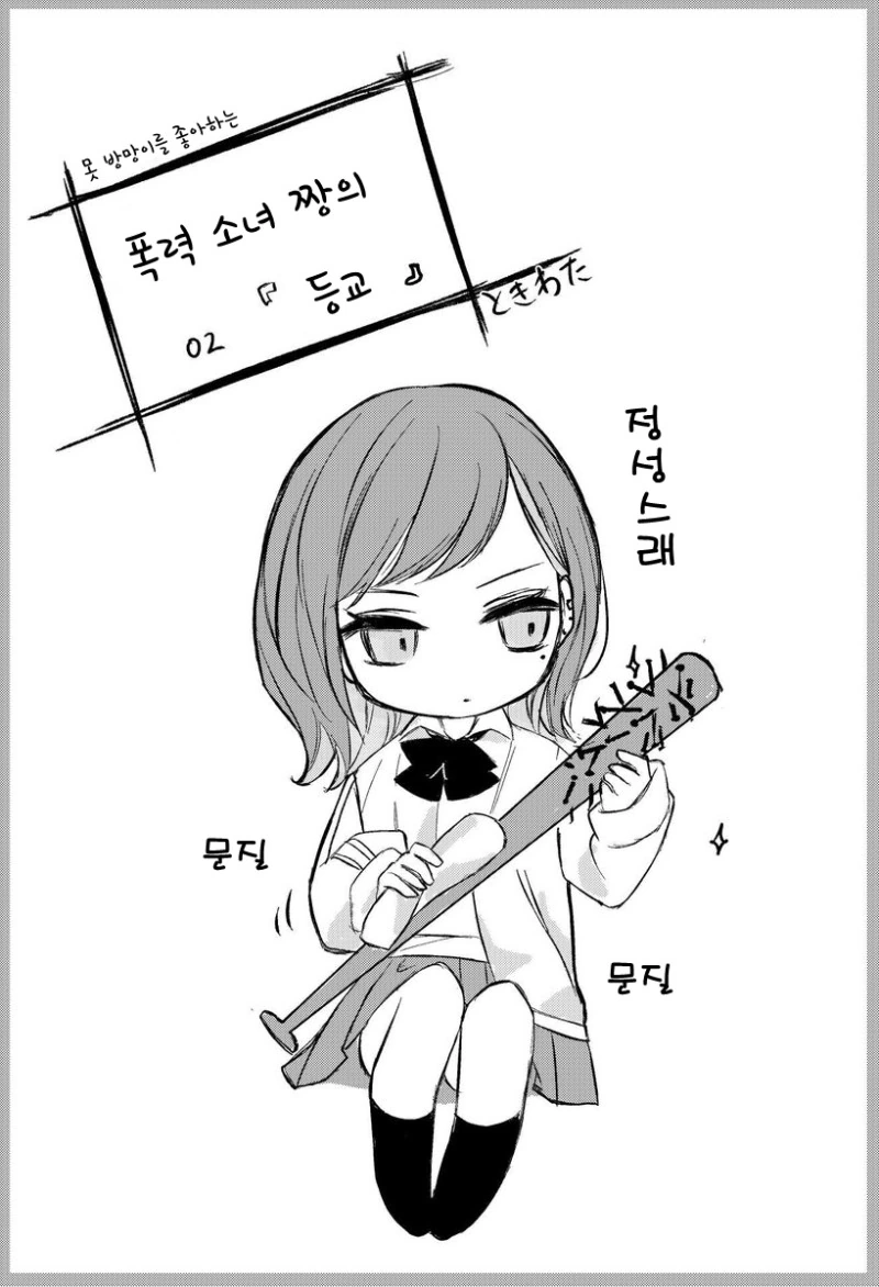 무서운 소녀.Manga - 이미지 6