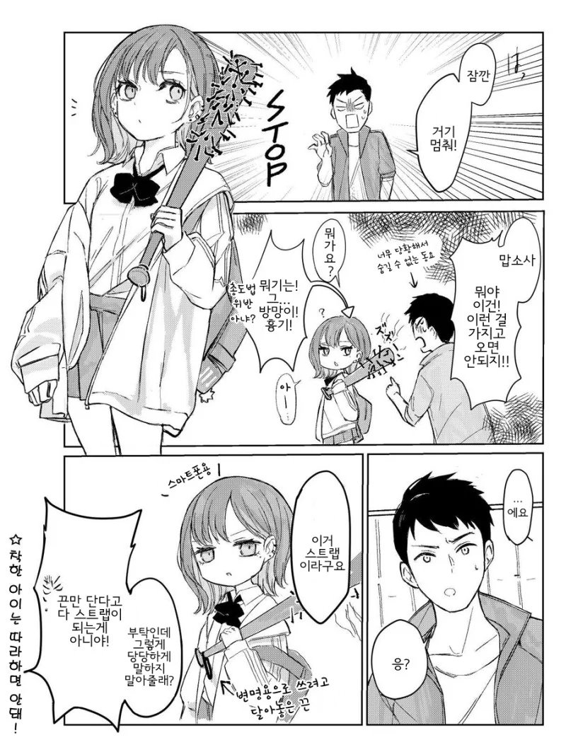 무서운 소녀.Manga - 이미지 8
