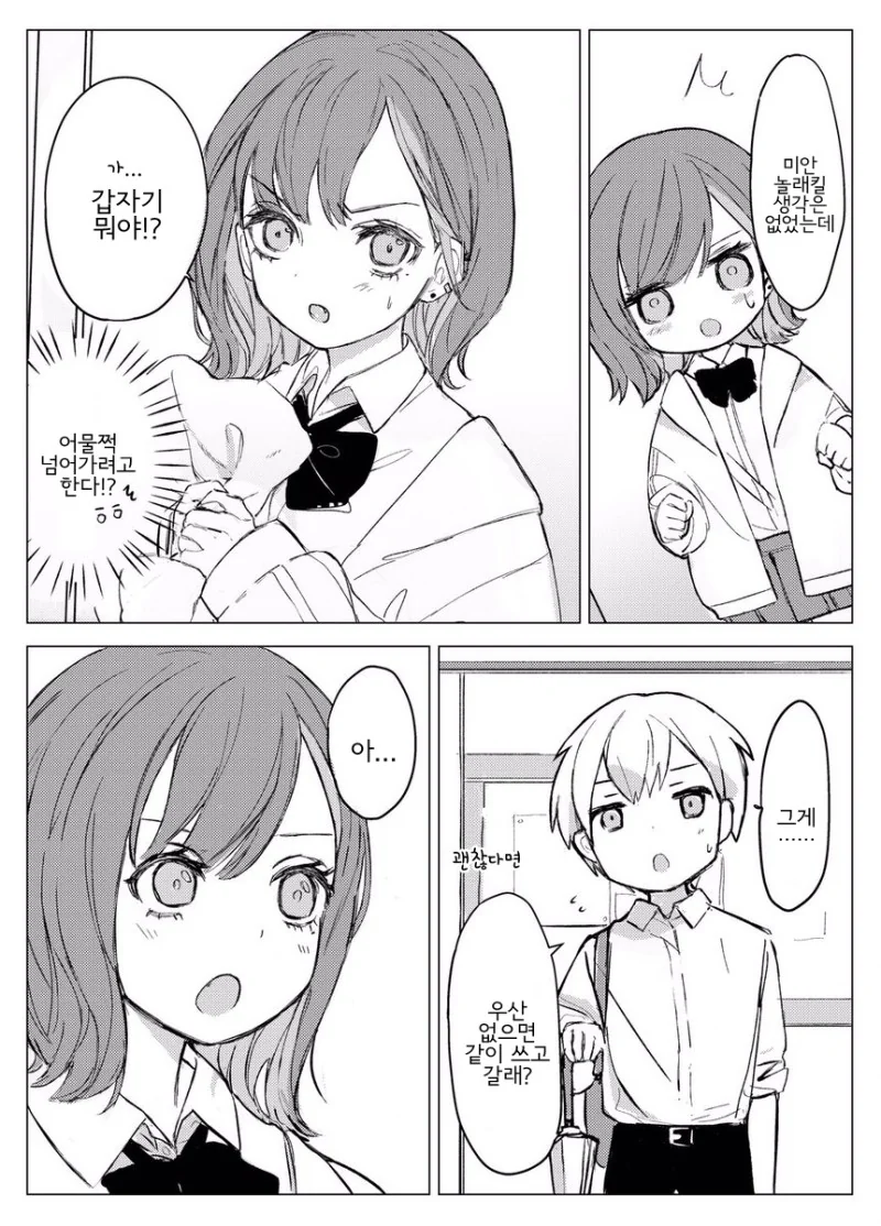무서운 소녀.Manga - 이미지 11