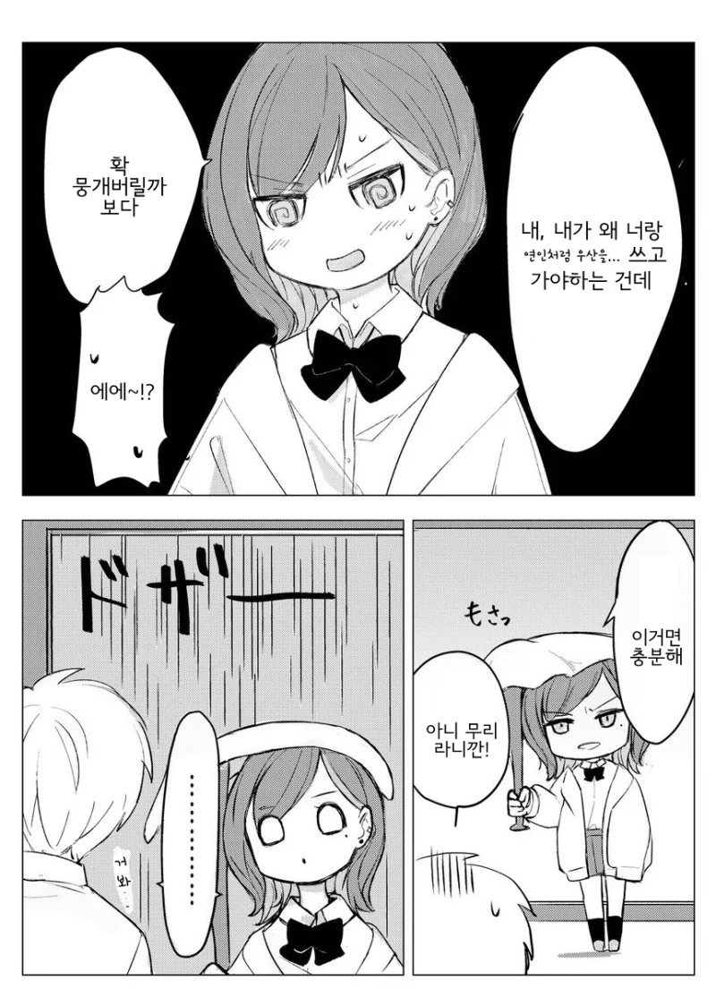 무서운 소녀.Manga - 이미지 12