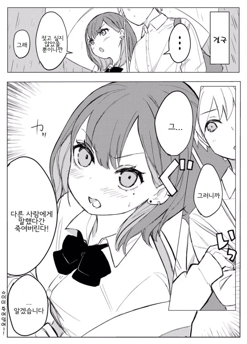 무서운 소녀.Manga - 이미지 13