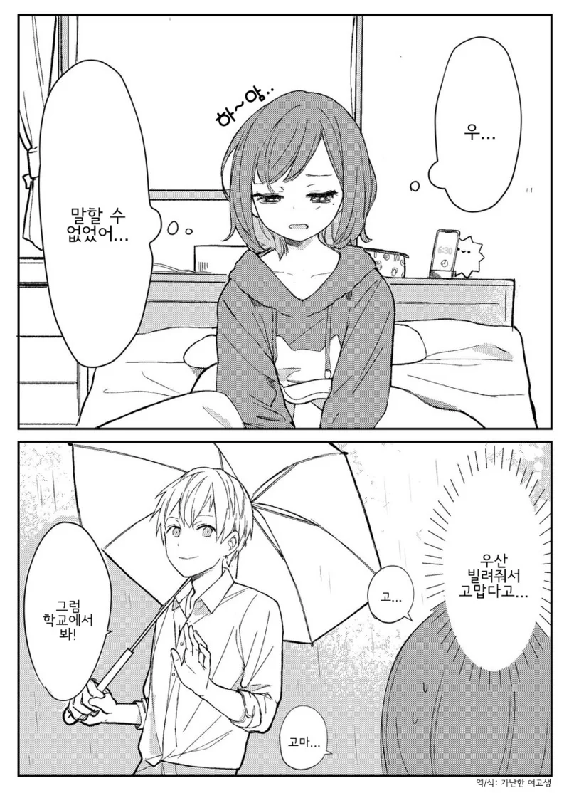무서운 소녀.Manga - 이미지 15