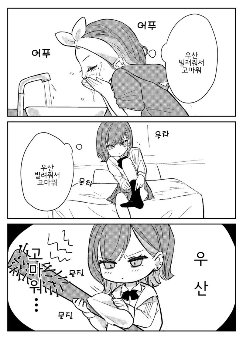 무서운 소녀.Manga - 이미지 16