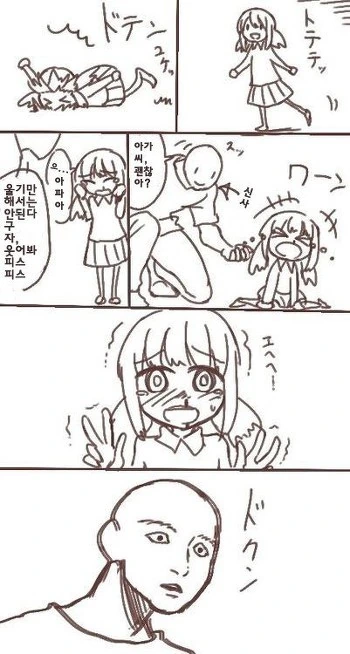 아가씨, 괜찮아???.manwha