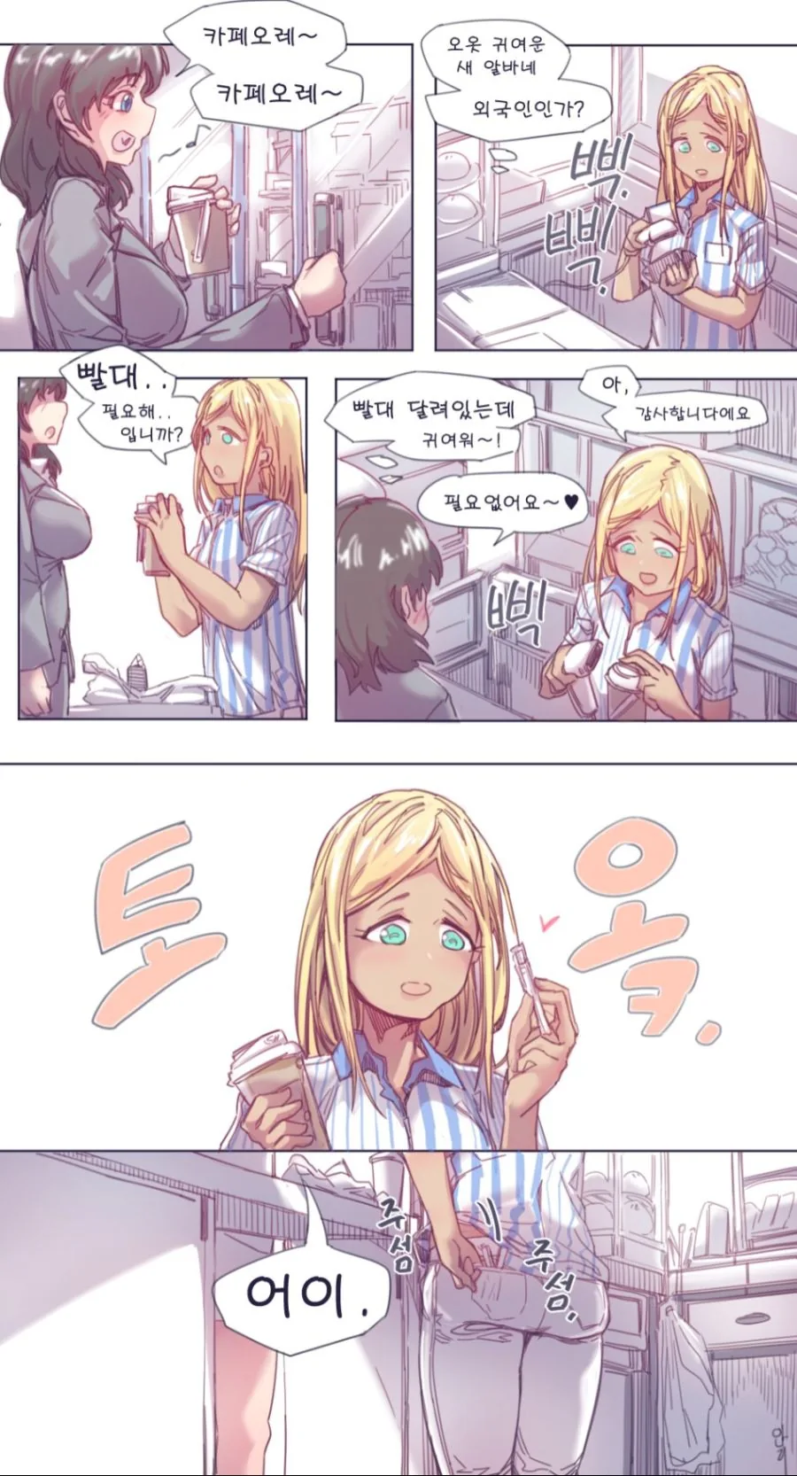 그냥 편의점 알바가 귀여운.manga - 이미지 2