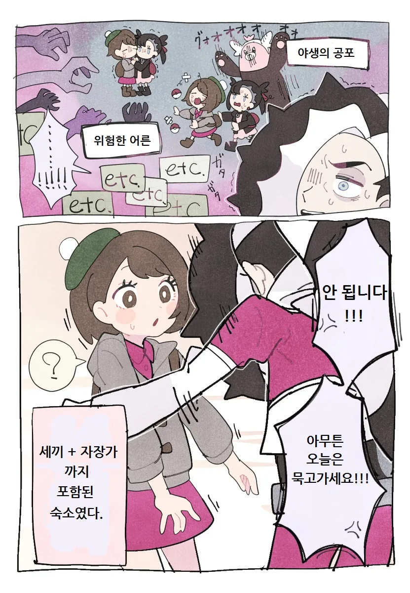 푸키먼 핫산) 두송 방순이 만화 - 이미지 2