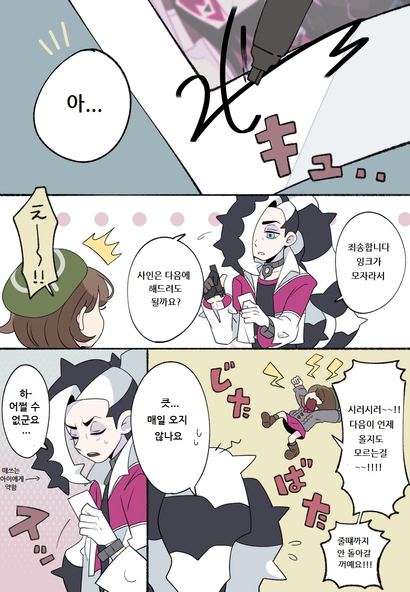 푸키먼 핫산) 두송 방순이 만화 - 이미지 3