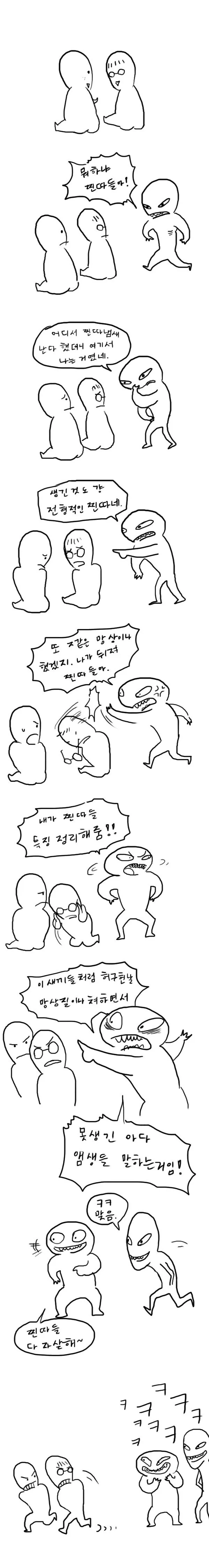 찐X 특징 만화.. - 이미지 2