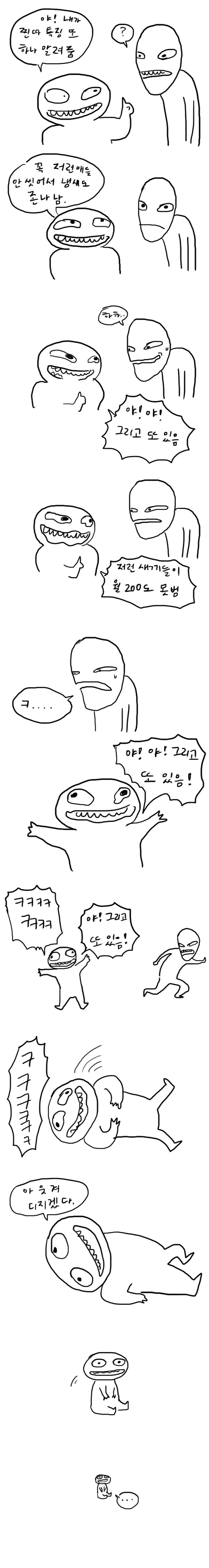 찐X 특징 만화.. - 이미지 3