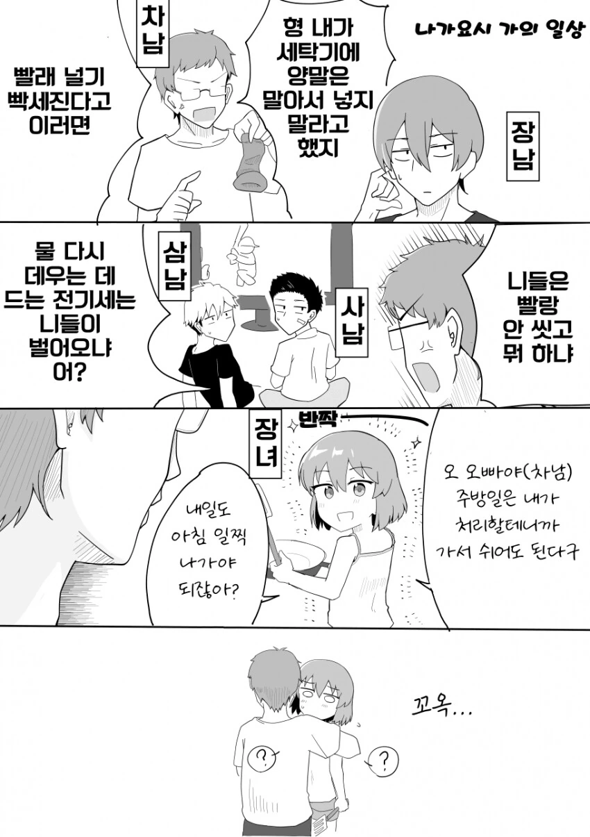 [@] 역시 스바루밖에 없다.manhwa
