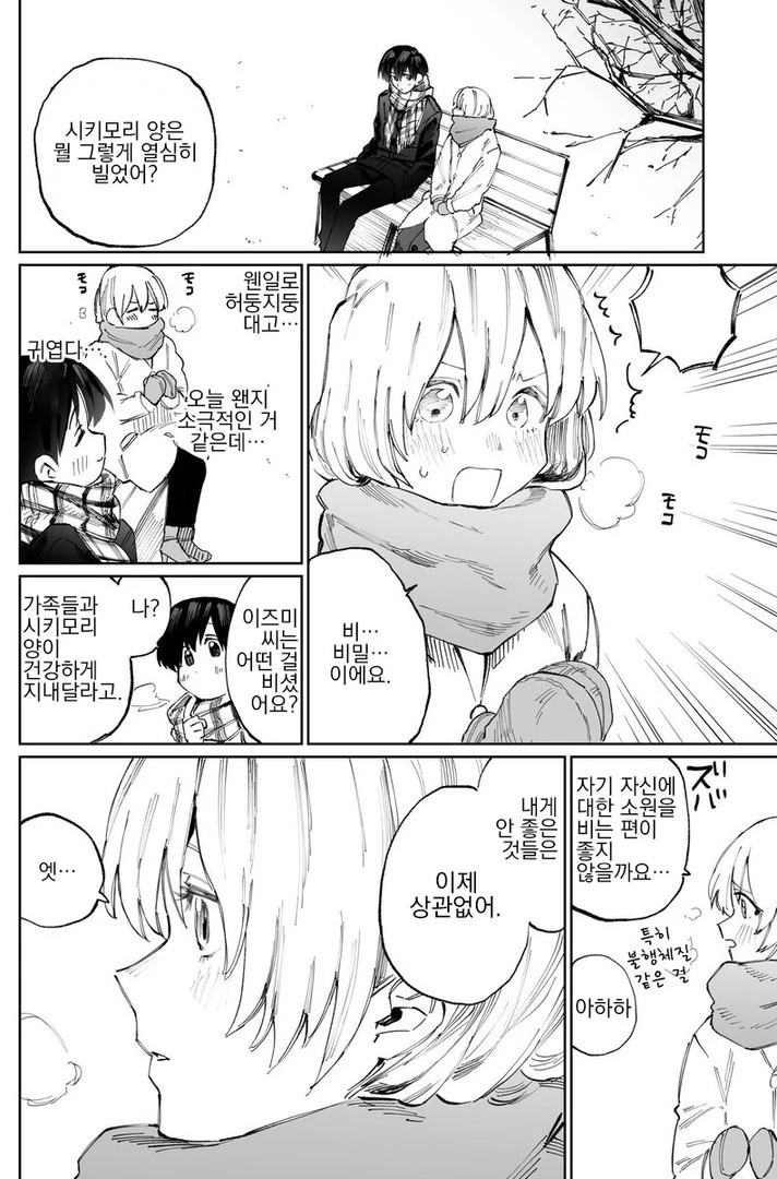 소극적인 여자친구 만화.manwha