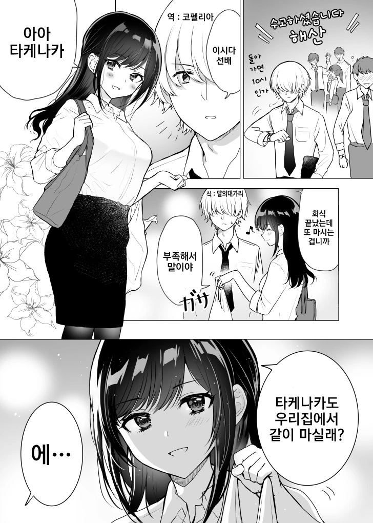 선배 집에서 2차하는.Manga
