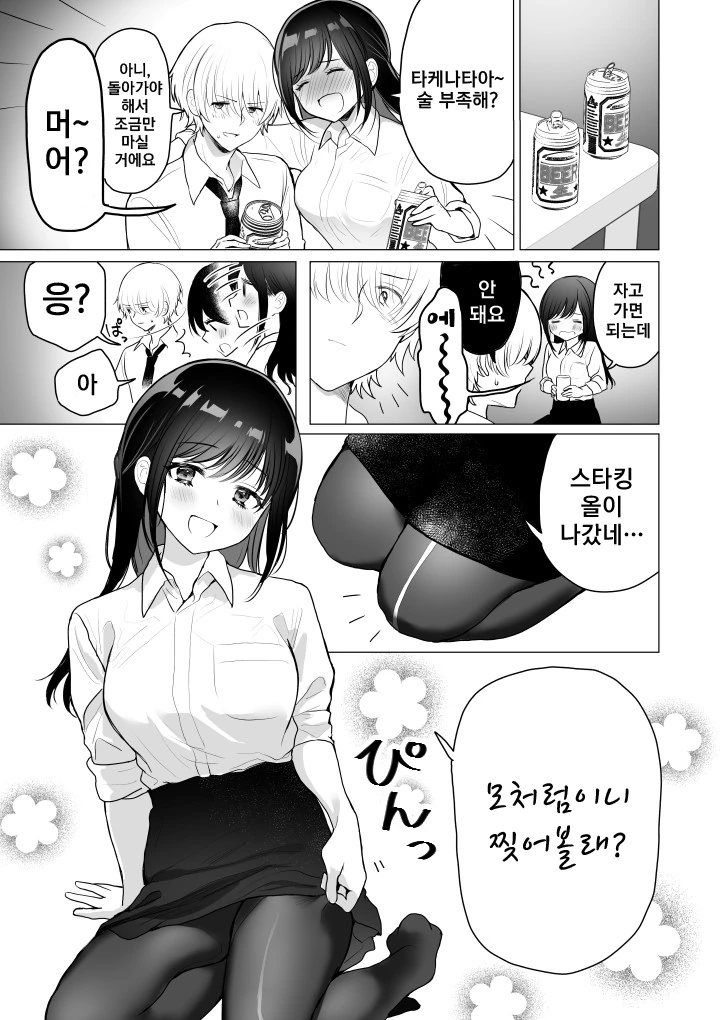선배 집에서 2차하는.Manga - 이미지 2