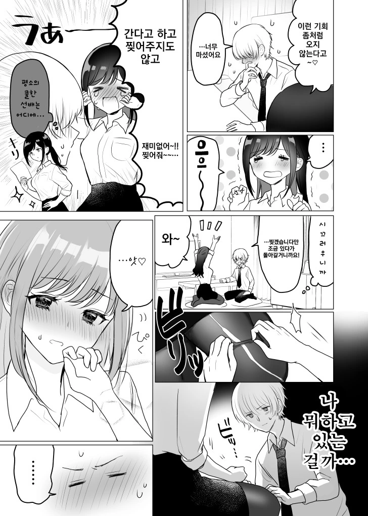 선배 집에서 2차하는.Manga - 이미지 3