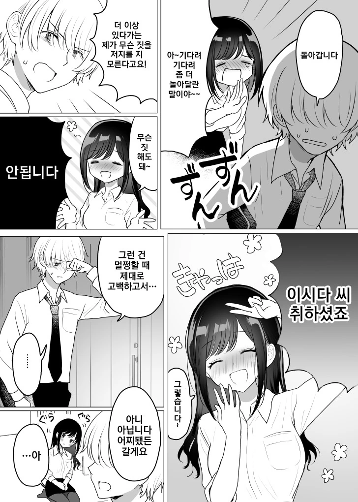 선배 집에서 2차하는.Manga - 이미지 4