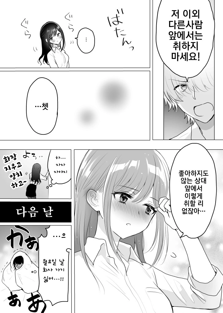 선배 집에서 2차하는.Manga - 이미지 5