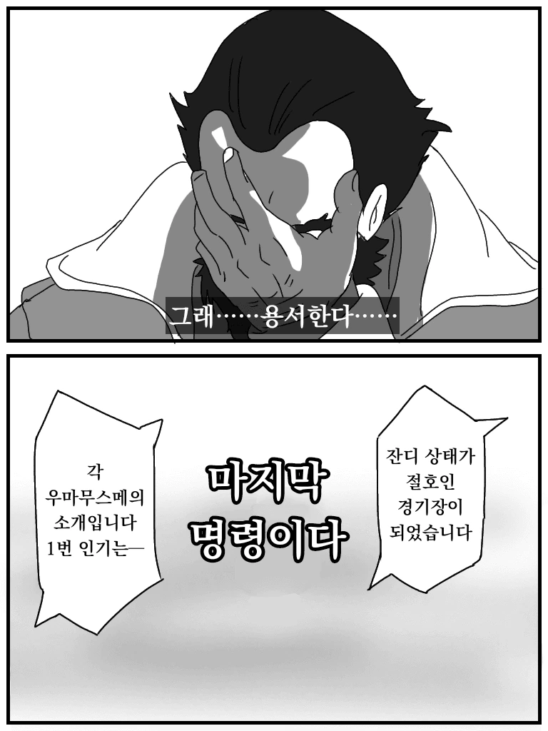 [말딸] 눈물의 저편.manhwa - 이미지 9