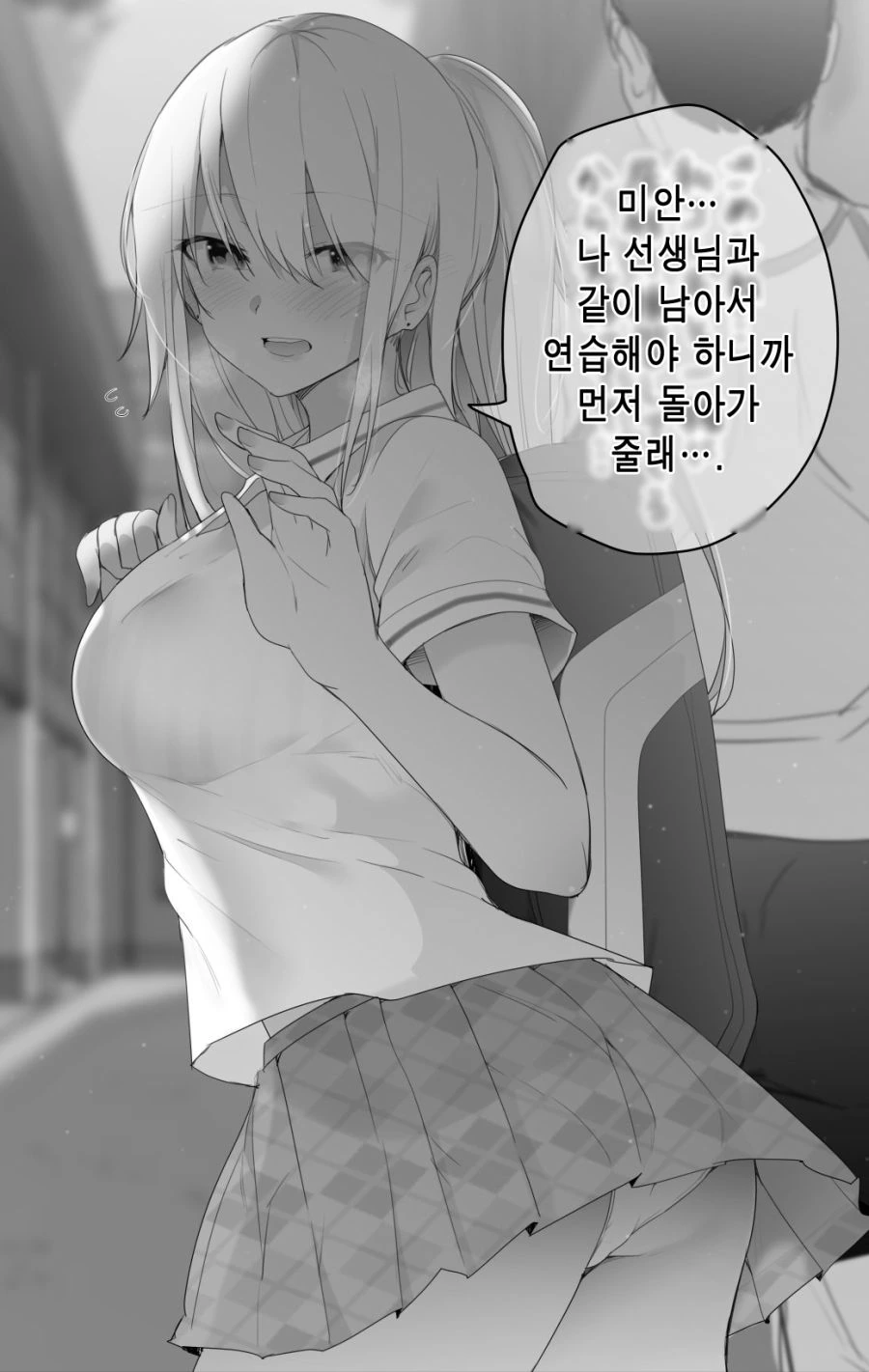 선생님과 잔뜩 연습하는 여자친구 만화