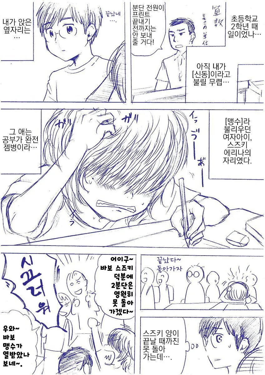 똑똑한 소년과 바보 소녀.manhwa